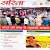 Sarita (Dec 1st 2016)