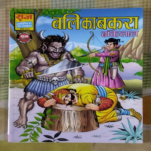 BALI KA BAKARA BANKELAL (TOTAL PAGE NO-59)