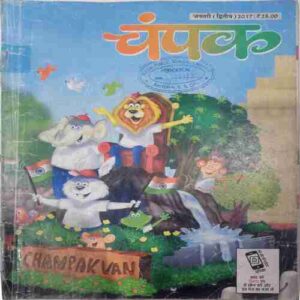 Champak (January 2nd 2017  ) (Big)