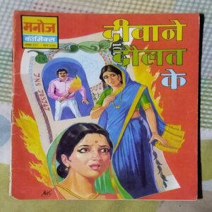 DEEVAANE DAULAT KE (TOTAL PAGE NO-32)