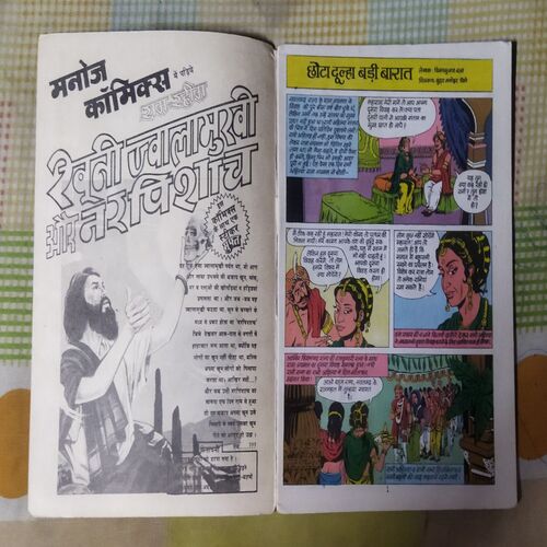 CHHOTA DOOLHA BADEE BAARAAT (TOTAL PAGE NO-32)