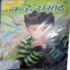 Nanhe Samrat ( October 2010) ( Book Little cut at Right  Bottom Side , No Impact on Story )