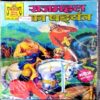 Raj mahal ka Sadyantra,Badsurat jaddoogarni,chankraketu aur mallika, Karni ka fal(Complete series 4in 1)