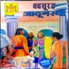 Raj mahal ka Sadyantra,Badsurat jaddoogarni,chankraketu aur mallika, Karni ka fal(Complete series 4in 1)