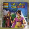 CHOR JEL KA KAIDE (TOTAL PAGE NO-30)