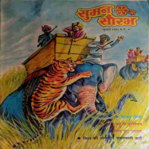 Suman Saurabh ( July 1991)