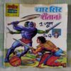 CHAAR SIR SHAITAAN KE (TOTAL PAGE NO-60)
