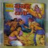 VACHAN KA DHANEE (TOTAL PAGE NO-32)