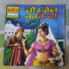 CHORE JEL KA KAIDEE (TOTAL PAGE NO-30)