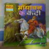 MAAYAAVAN KE KAIDEE (TOTAL PAGE NO-32)