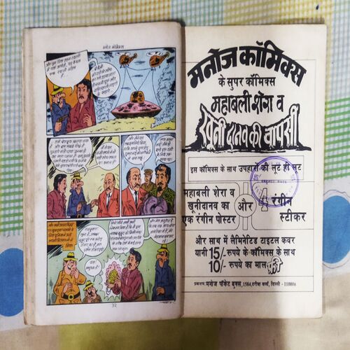ONE KAROD DOLLAR KA SHADYANTR (TOTAL PAGE NO-32)