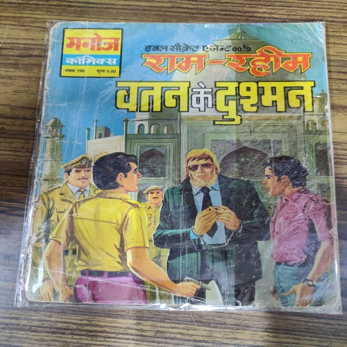 ( Double Secret Agent 00 1/2 Ram-Rahim ) . Vatan Ke Dushman . ( Small ) .