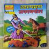RAHASYAMAY NAKAABAPOSH (TOTAL PAGE NO-32)