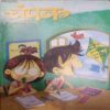 Champak (April 2nd 2012  ) (Big)