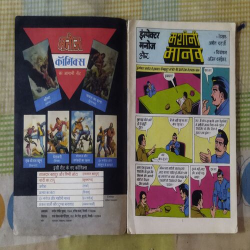 INSPECTOR MANOJ AUR MACHINE MAANAV (TOTAL PAGE NO-32)
