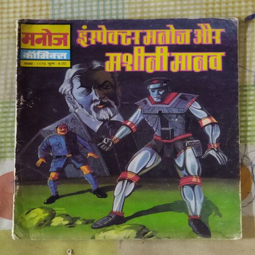 INSPECTOR MANOJ AUR MACHINE MAANAV (TOTAL PAGE NO-32)