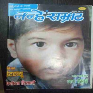 Nanhe Samrat (October 2011 )