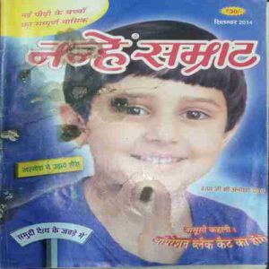 Nanhe Samrat (September 2014 )