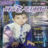 Nanhe Samrat (August 2016 )