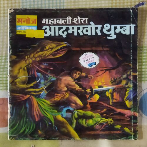 MAHABALI SHERA AADAMAKHOR THUMBA (TOTAL PAGE NO-31)