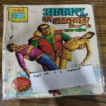 Aakash Ka Jadugar . ( Ram-Rahim ). [ Page No. 1-2 Reprint ] . ( Small ) .