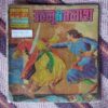 ULLOO KEE TALAASH (TOTAL PAGE NO-30)