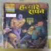 HATYAARE SAPANE (TOTAL PAGE NO-30)