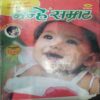 Nanhe Samrat (June 2013 )