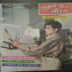 Suman Saurabh ( April 1993 )