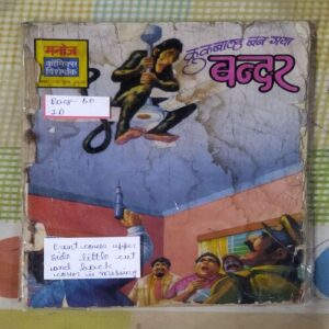 CROOKBOND BAN GAYA BANDAR (BACK COVER IS MISSING) (TOTAL PAGE NO-60)