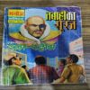 Tabhai Ka Suraj . ( Double Secreat Agent 00 1/2 Ram-Rahim ) . Small .