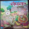 Champak ( Septamber 1st 2019 ) (Big)