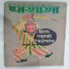 Paraag (  April 1985)