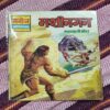 Machinegun . ( Mahabali Shera ) . ( Small ) .