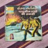 Sanjay - Salim Aur Chines Aadde Ki Tabhai . ( Small ) .