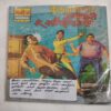 Crookbond Aur Hathiyaro Ke Saudagar .( Poor Condition , Magic Tape Used And Last Few Pages Are Confair Pintide And Corner Side Little Cut But Not Impact in Story ) .