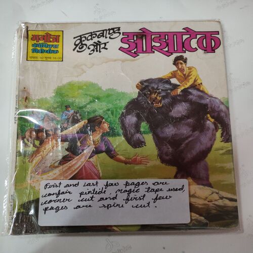 Crookbond Aur Jhojhatek .( First and last few pages are confair pintide , magic tape used , corner cut and first few pages are spine cut And Not impact in story ) .