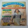 Crookbond Aur Noto Ki Chita .( First & last few pages are confair pintide And Not impact in story ) .