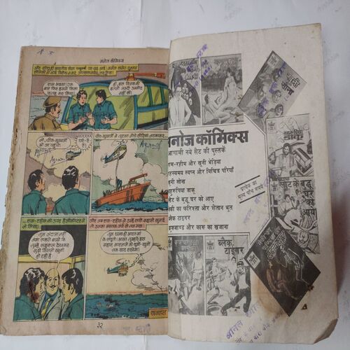 Ram-Rahim Aur Khooni Samudra Double secreat Agent 001/2 Ram-Rahim .( First and last6 Few pages are confair pintide and not impact in story ) .