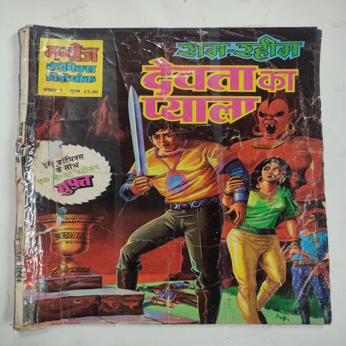 Ram-Rahim Devata Ka Payala . ( Magic Tape Used , Front Cover Binding Side Small Piece Cut And Last Few Pages Confair Pintide And Not Impact In Story ) .