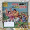 LALU KALU AUR VAN DEVATA (BACK COVER RIGHT CORNER SIDE LITTLE CUT)