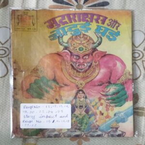 MUDRARAKSHASA AUR JAADUEE GHADE (PAGENO-11,12,13,14,,19,20,23,24,25 STORY IMPACT AND PAGE NO-15,16,17,18,21,22 IS MESSING)