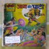 AAG KEE GHAATEE (BACK COVER IS MESSING AND STORY COMPLETE)