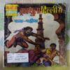 DRACULA IN DELHI RAM RAHIM (BACK COVER UPPER CORNER SIDE BIG CUT )
