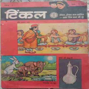 Tinkle (Serial No-8)