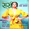 Sakhi (Aug 2022)