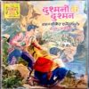 Dushmano ka Dushman