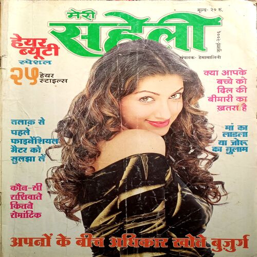 Meri Saheli (July 2006)