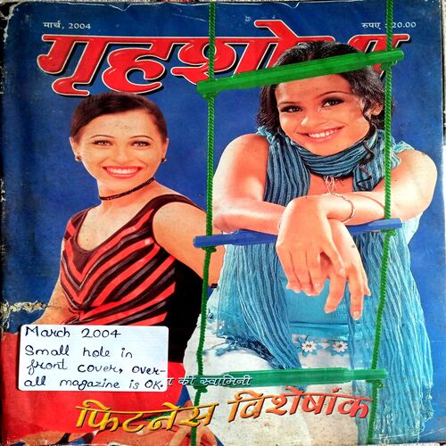 Grihshobha (March 2004)