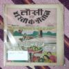 TASUI AUR DHARATEE KE SHAITAAN (COVER LESS)